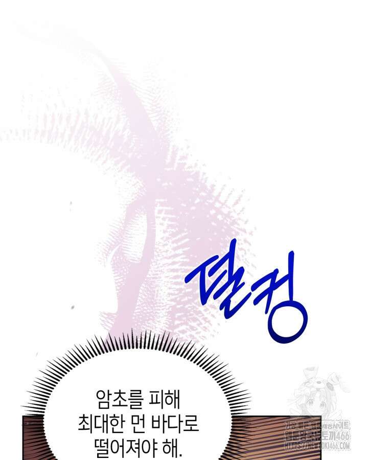 폭군의 간신이 되었다 55화 13