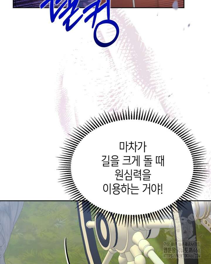 폭군의 간신이 되었다 55화 15