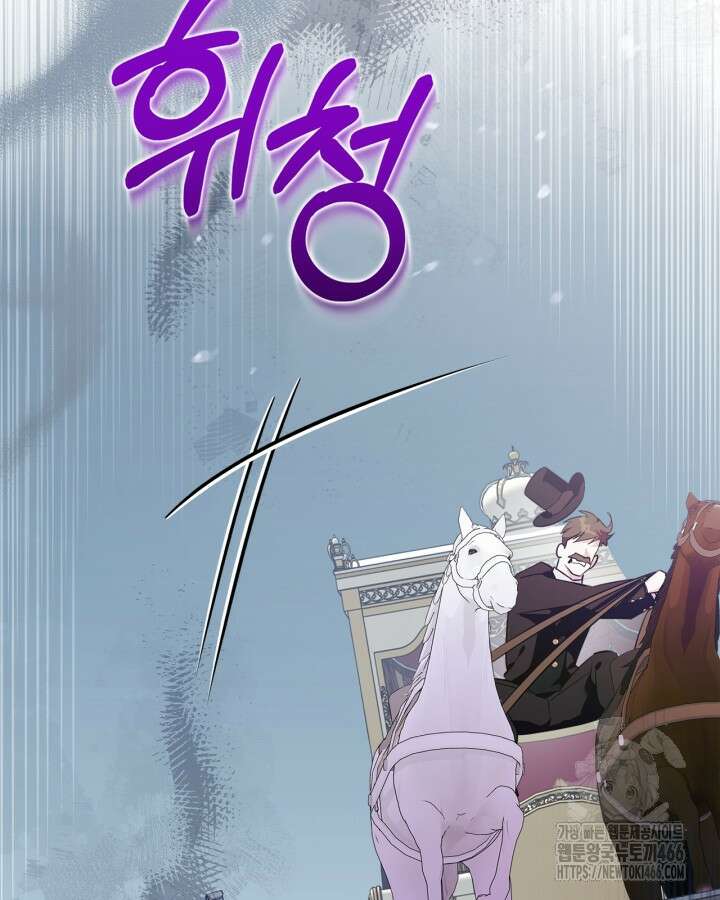 폭군의 간신이 되었다 55화 17