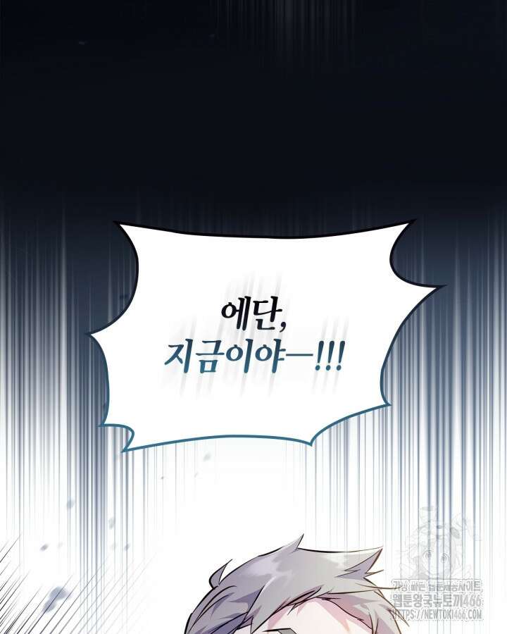 폭군의 간신이 되었다 55화 19