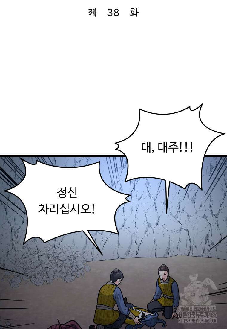 정검 38화 2