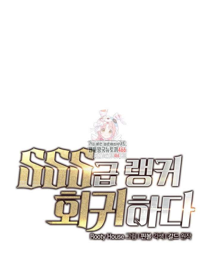 SSS급 랭커 회귀하다 136화 1