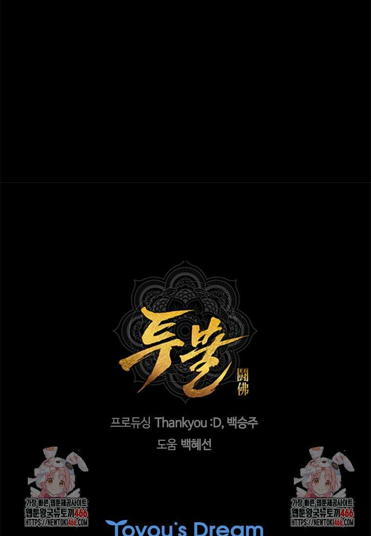 투불 44화 138