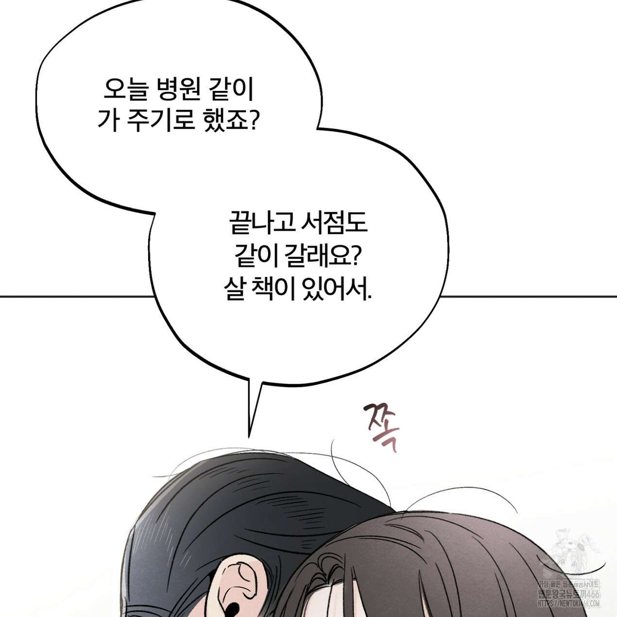 쓰레기의 사정  22화 12