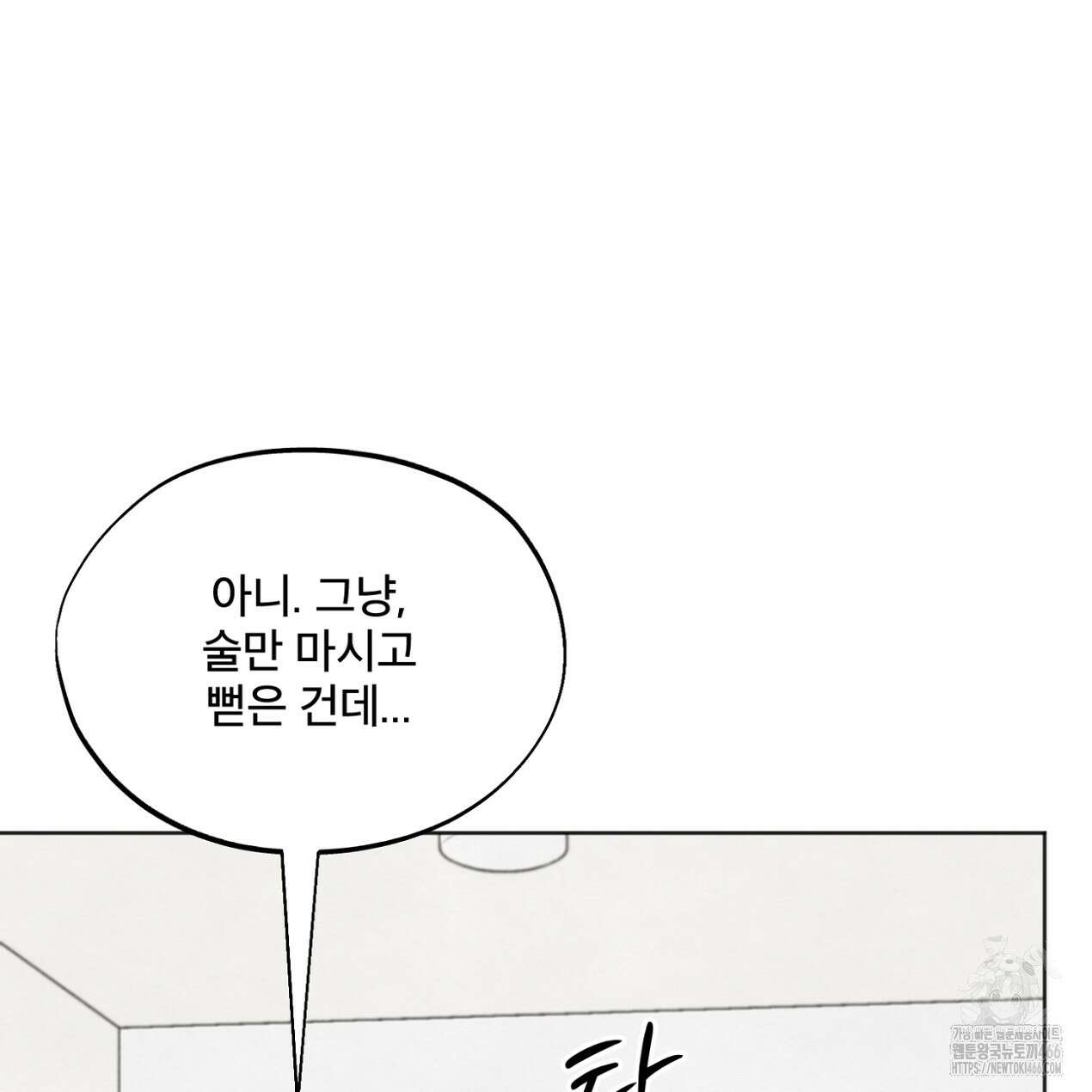 쓰레기의 사정  22화 23
