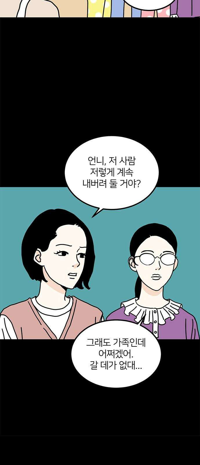 착한 여자 안선해 64화 피해자 11