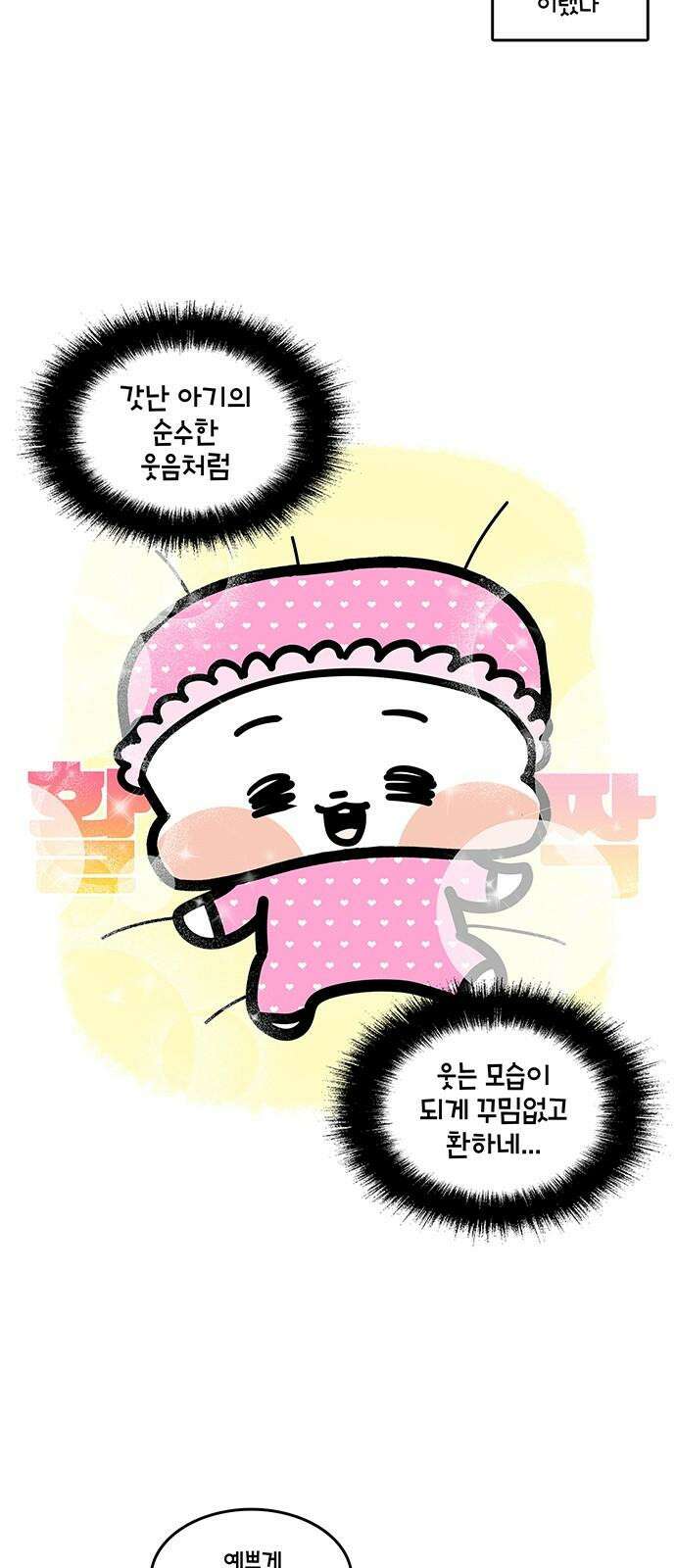 윌유메리미 시즌2 840화 웹툰작가_메리 2
