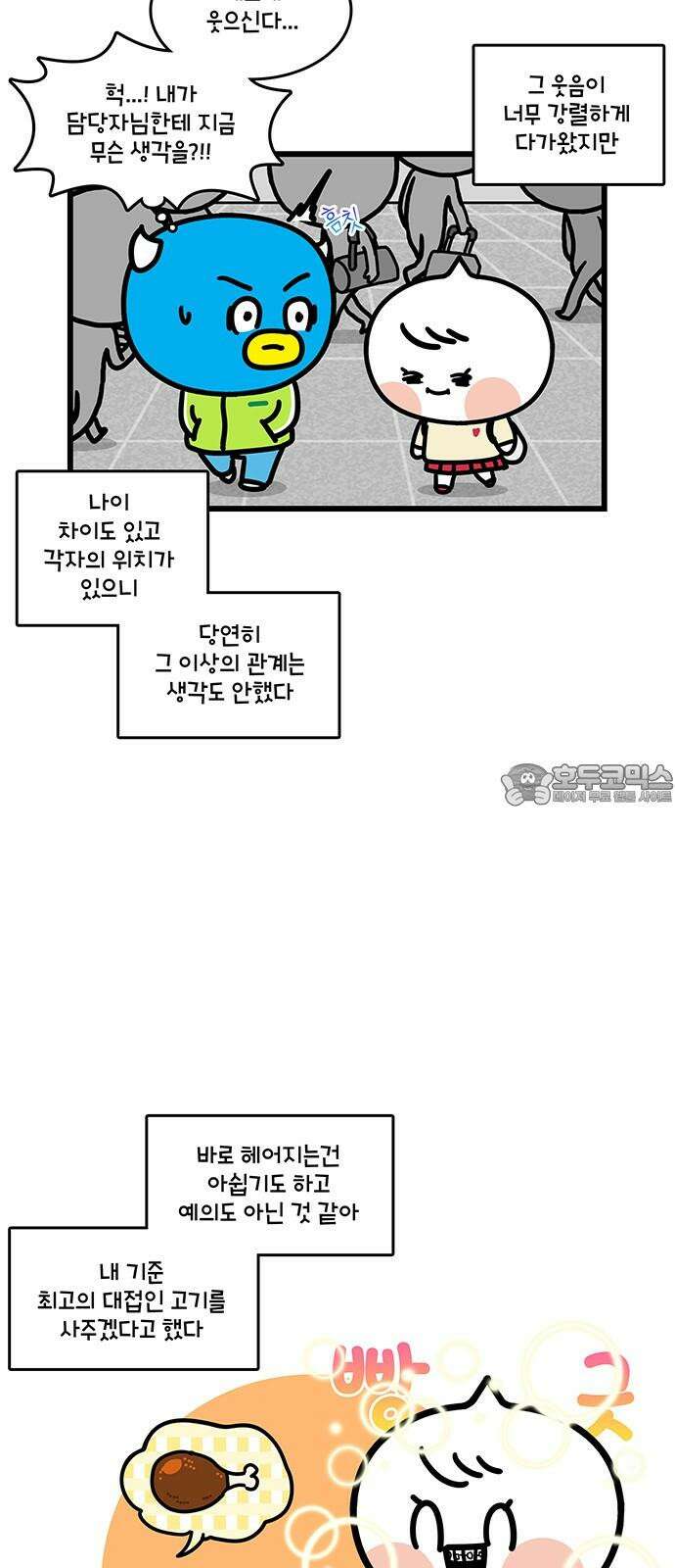 윌유메리미 시즌2 840화 웹툰작가_메리 3