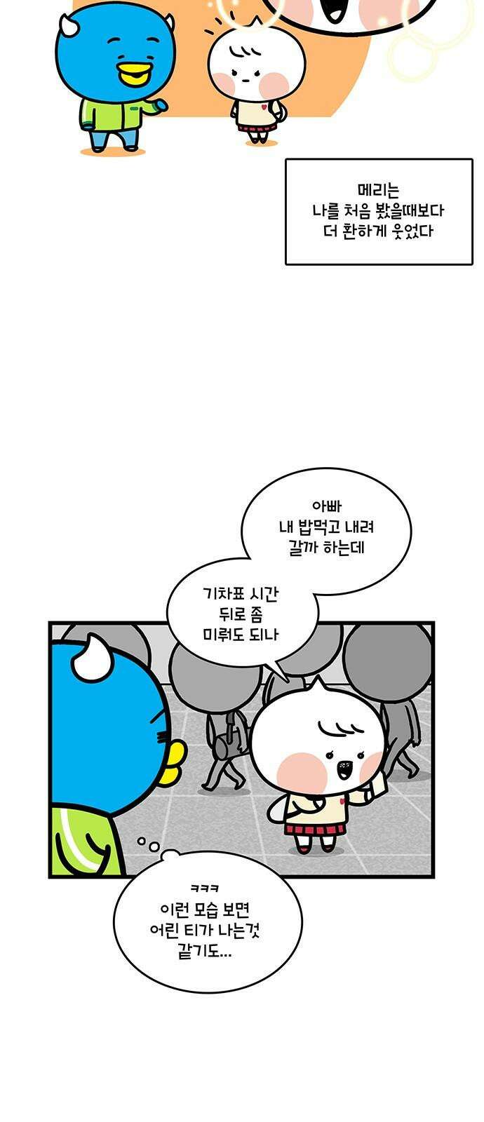 윌유메리미 시즌2 840화 웹툰작가_메리 4