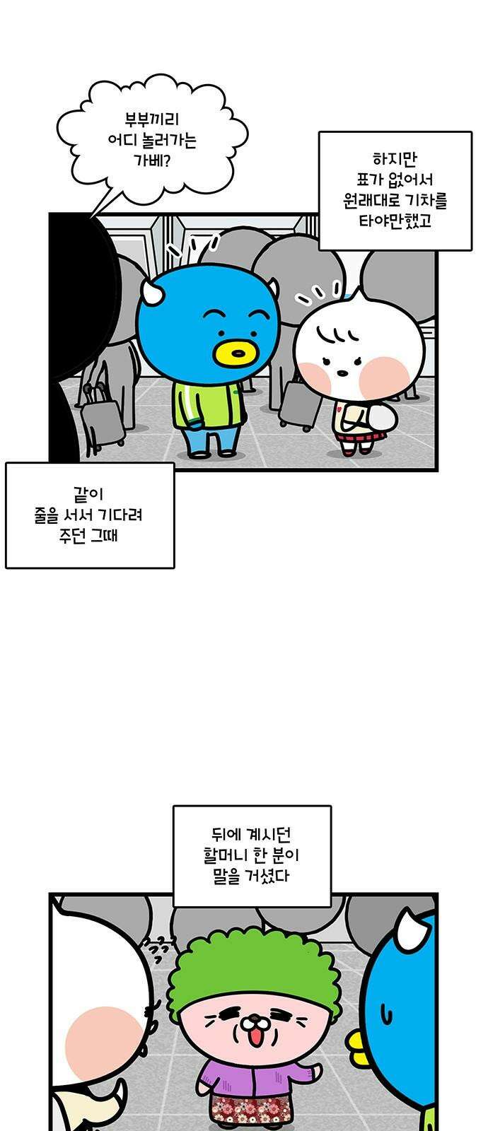 윌유메리미 시즌2 840화 웹툰작가_메리 5