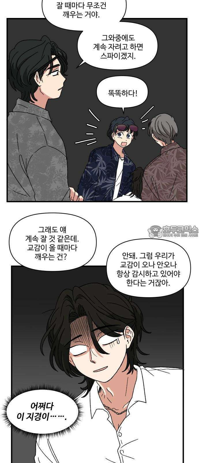 천만청춘 23화 3