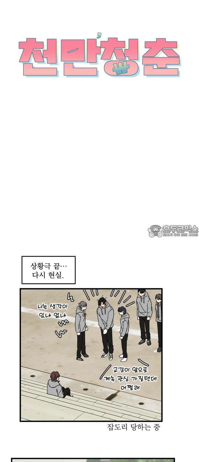 천만청춘 23화 6