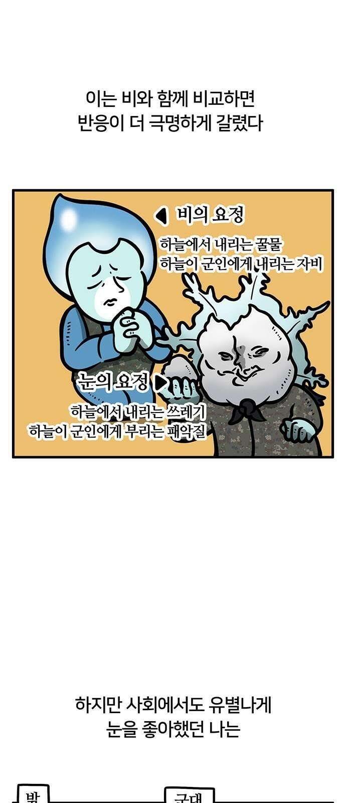 서툰 군인 61화 오늘 제설하는 날입니다 4