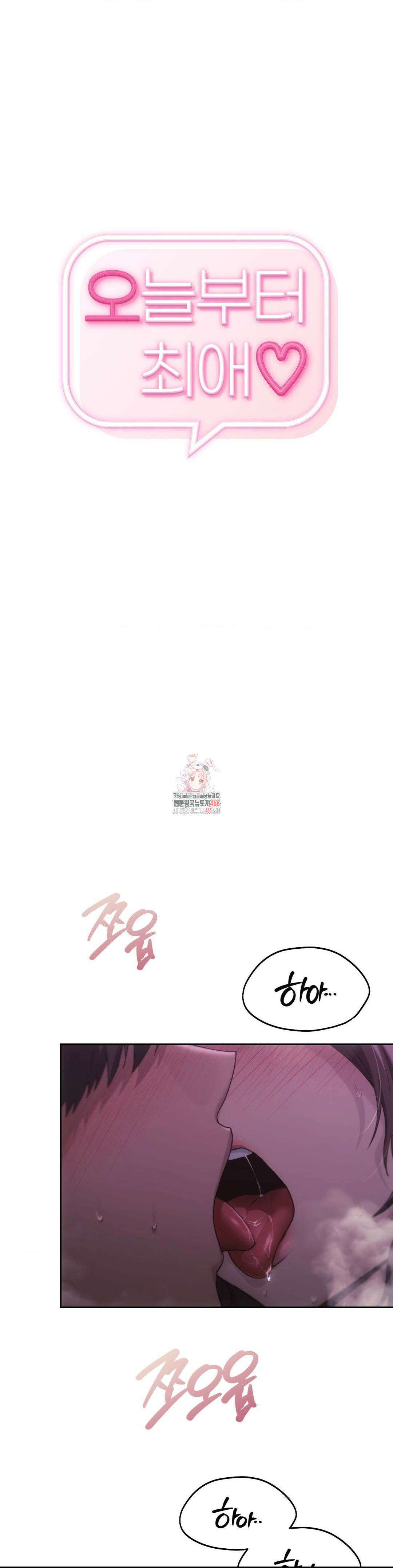 오늘부터 최애 66화 1