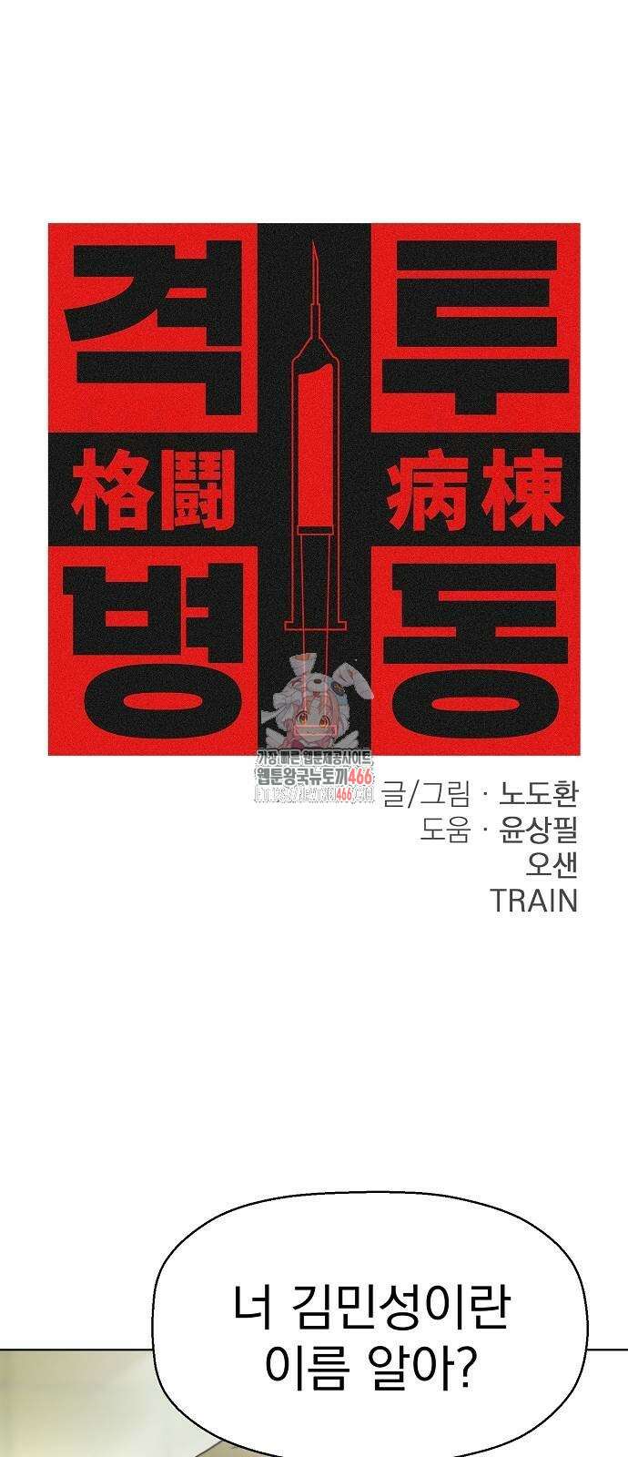 격투병동 29화 1