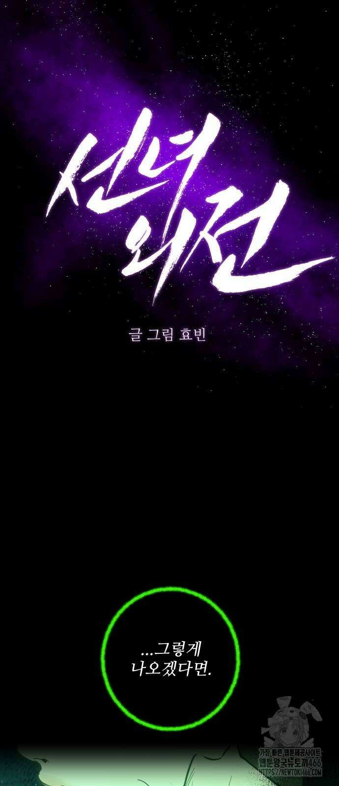 선녀외전 122화 29