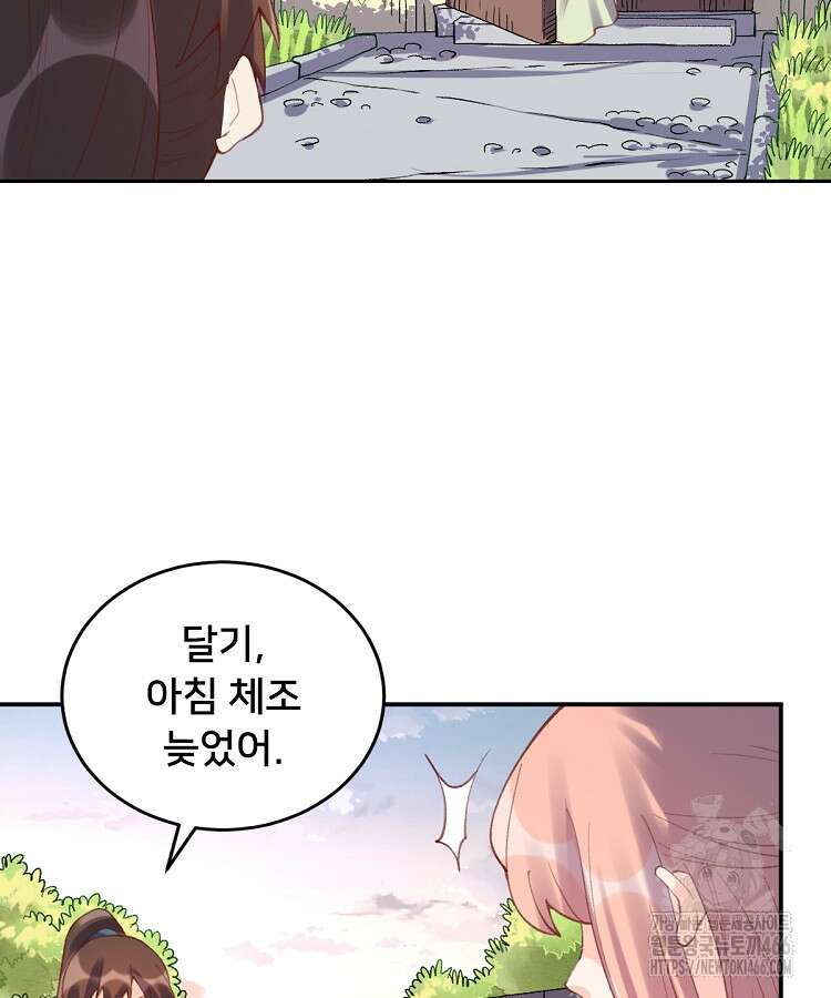 알고 보니 최강 신선 61화 4
