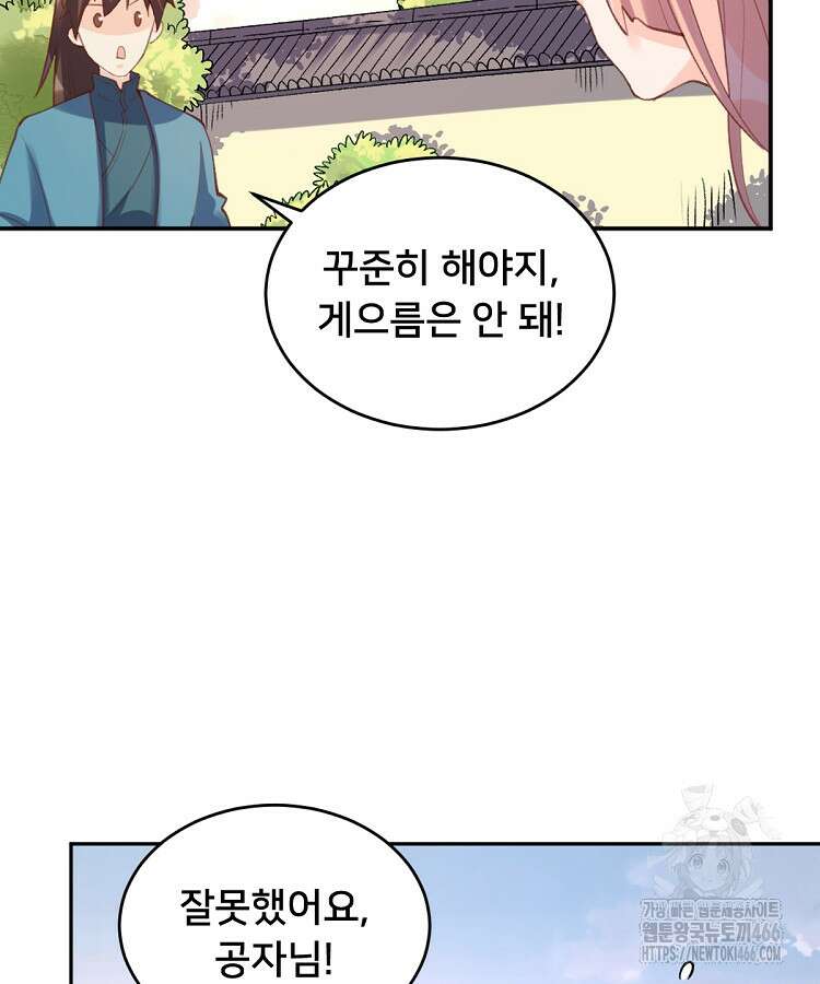 알고 보니 최강 신선 61화 5