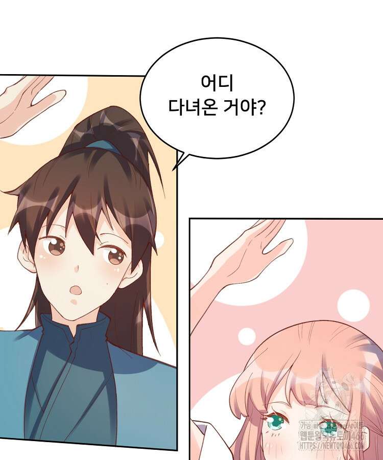 알고 보니 최강 신선 61화 8