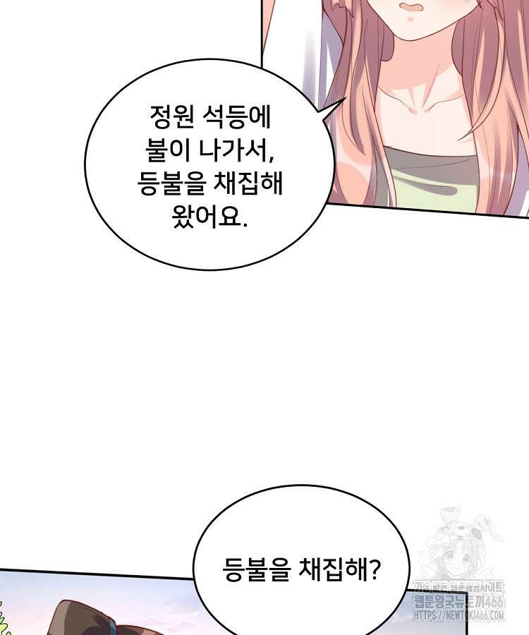 알고 보니 최강 신선 61화 9