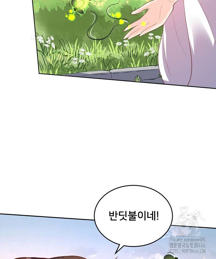 알고 보니 최강 신선 61화 11