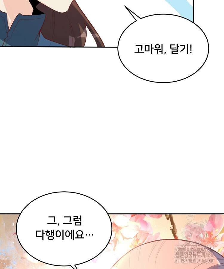 알고 보니 최강 신선 61화 18