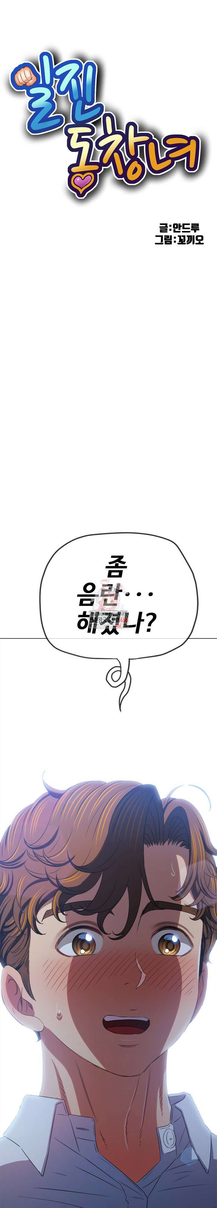 일진동창녀 243화 1