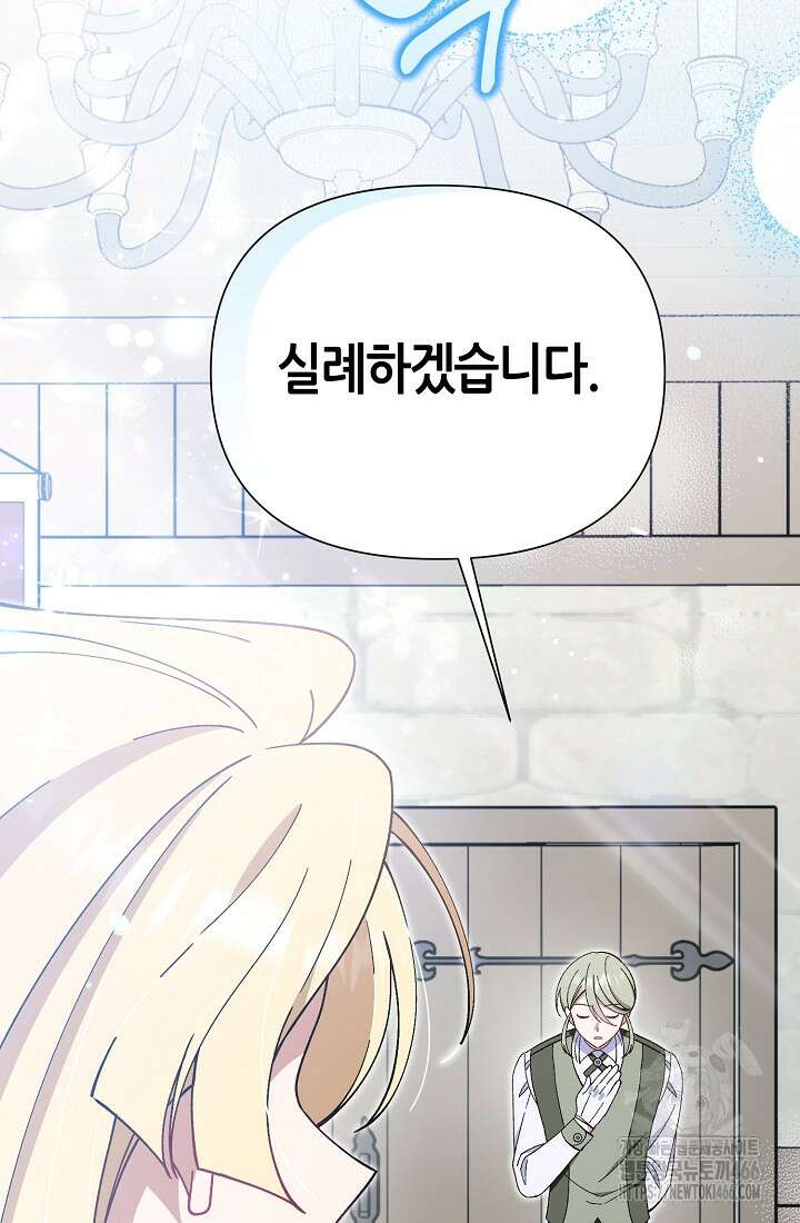 악역이지만 편애받고 있습니다 5화 2
