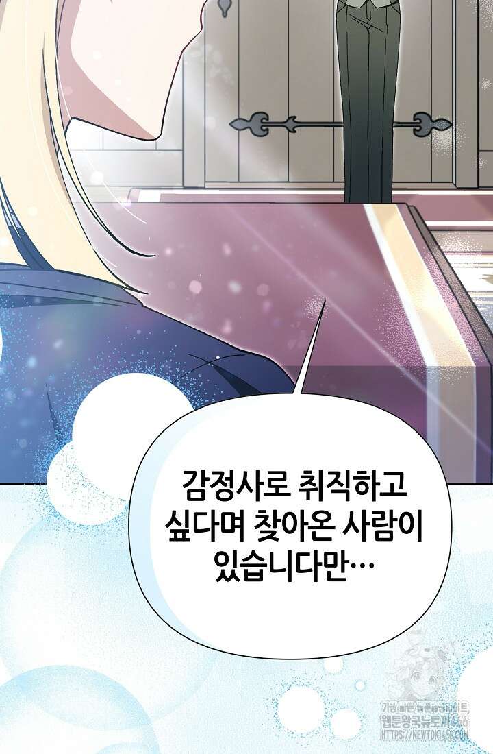 악역이지만 편애받고 있습니다 5화 3