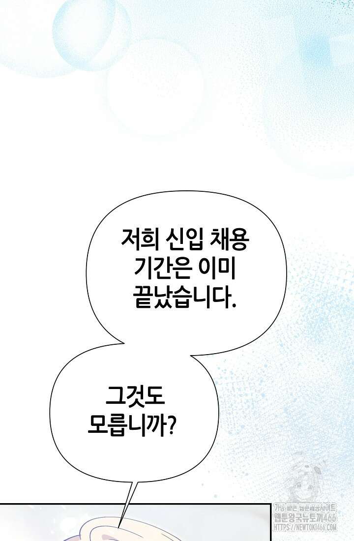 악역이지만 편애받고 있습니다 5화 4