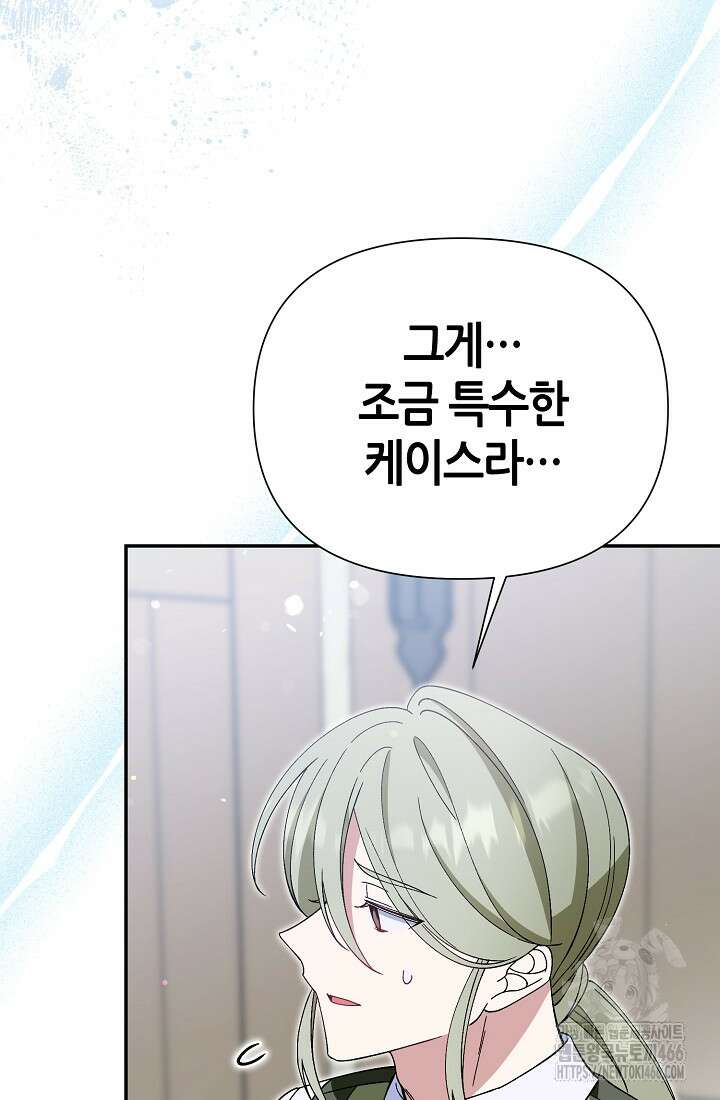 악역이지만 편애받고 있습니다 5화 6