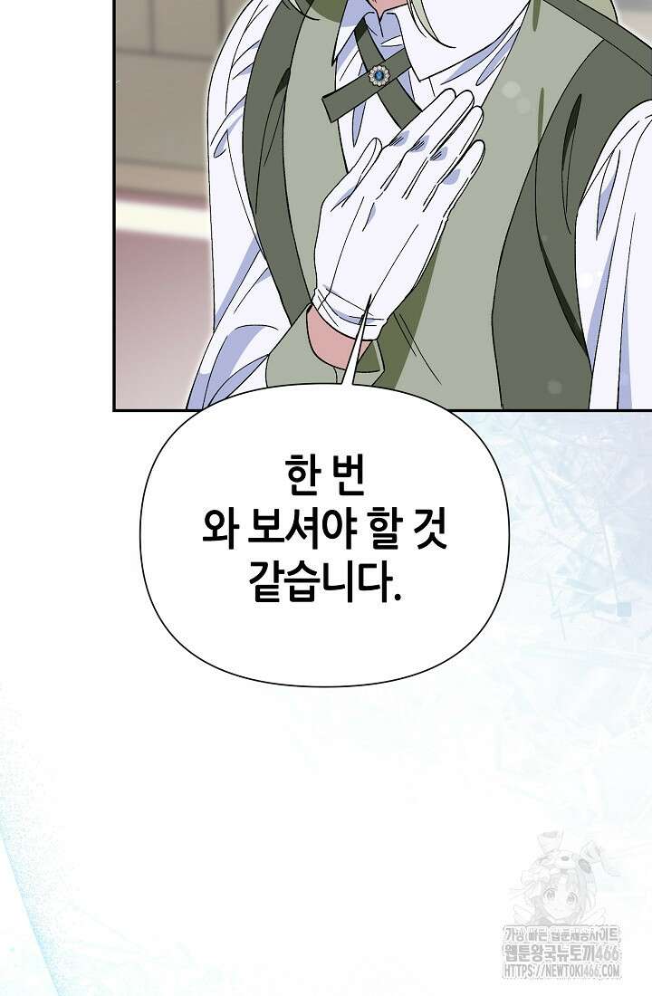악역이지만 편애받고 있습니다 5화 7
