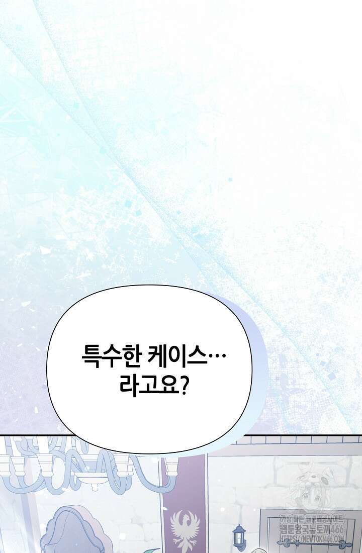 악역이지만 편애받고 있습니다 5화 8