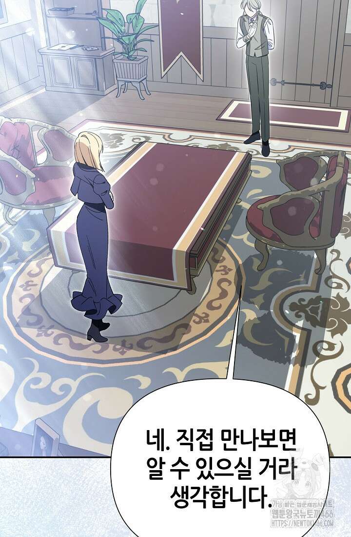 악역이지만 편애받고 있습니다 5화 9