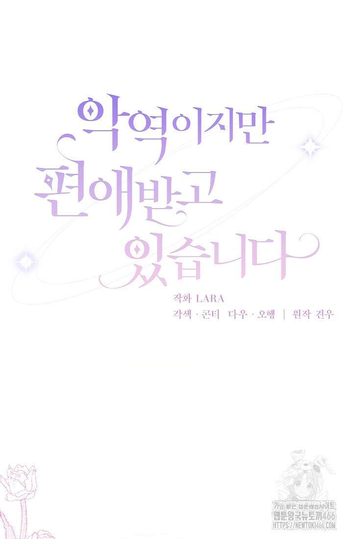악역이지만 편애받고 있습니다 5화 14
