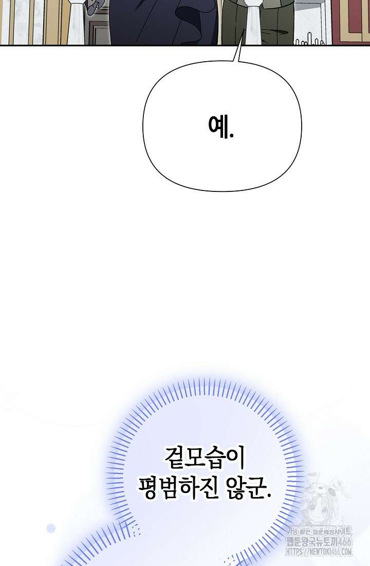 악역이지만 편애받고 있습니다 5화 19