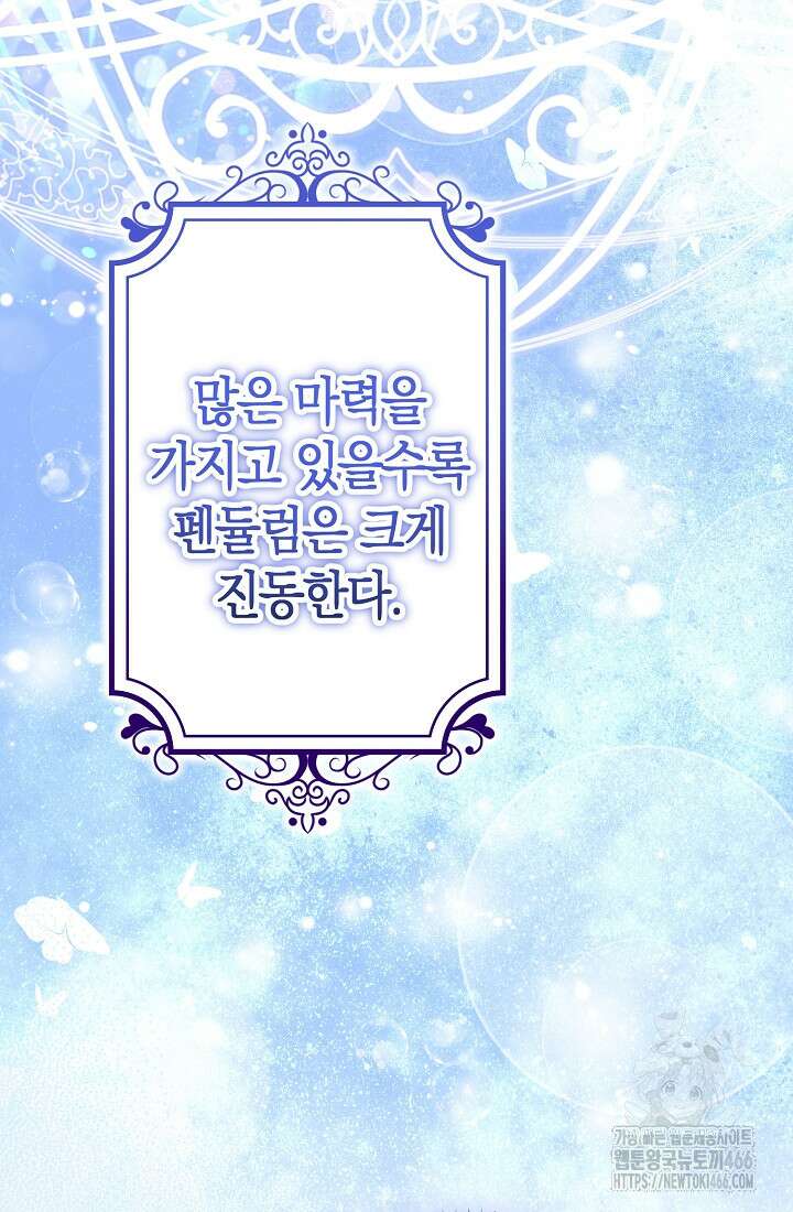 악역이지만 편애받고 있습니다 5화 23