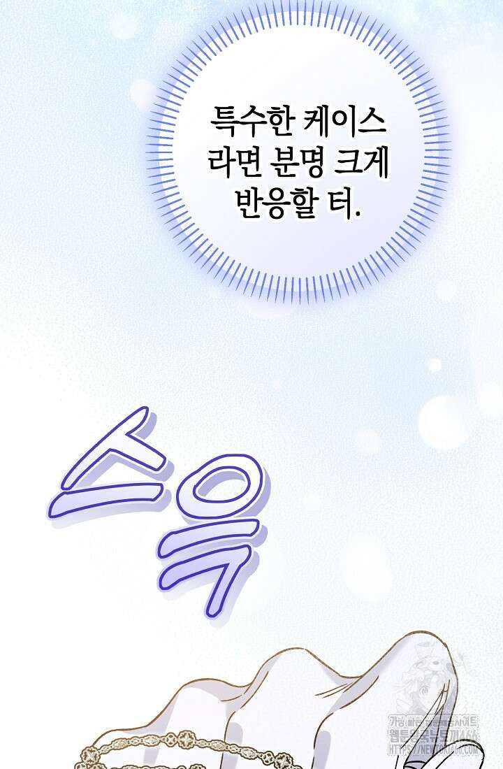 악역이지만 편애받고 있습니다 5화 24