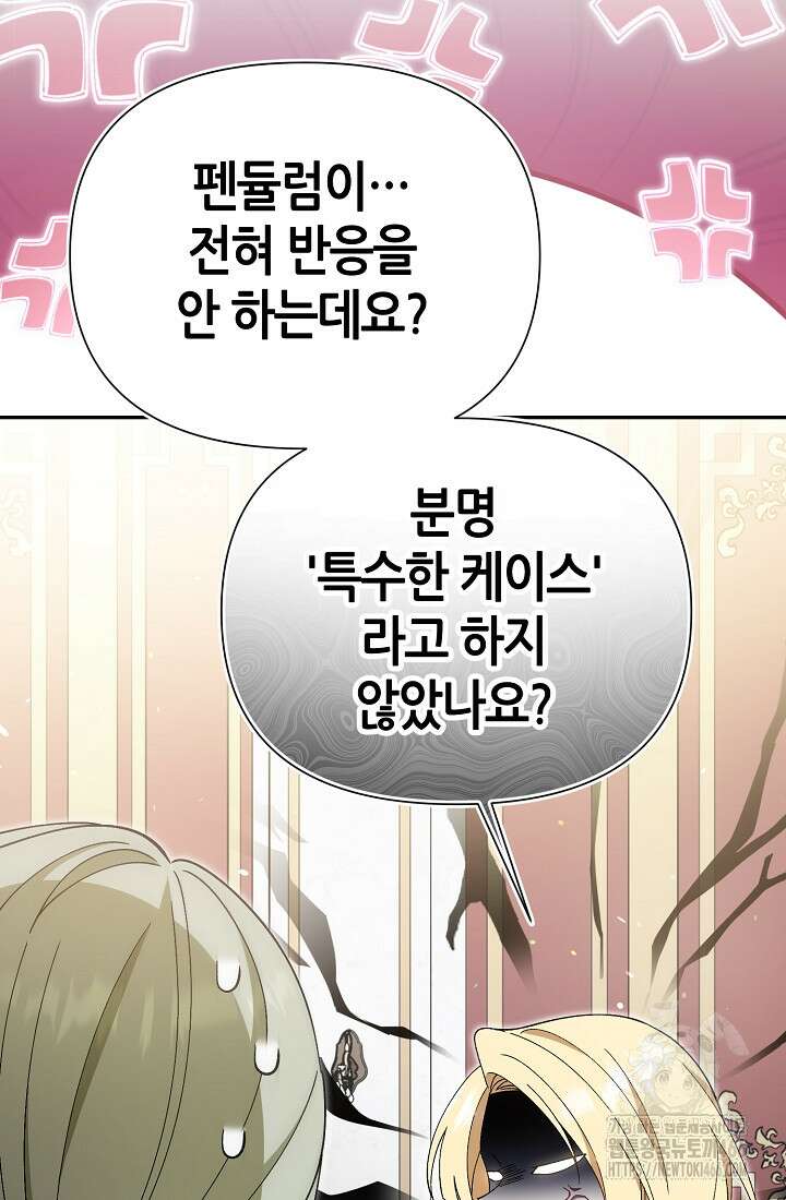악역이지만 편애받고 있습니다 5화 31