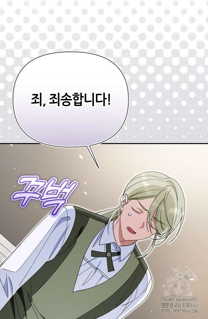 악역이지만 편애받고 있습니다 5화 33