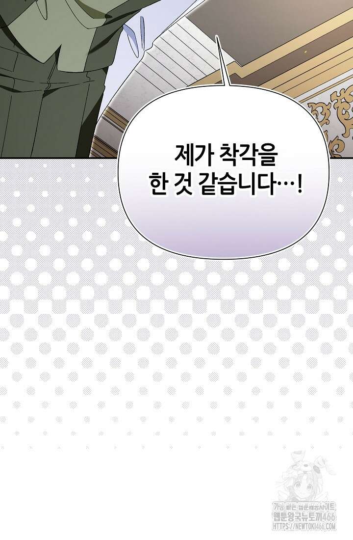 악역이지만 편애받고 있습니다 5화 34