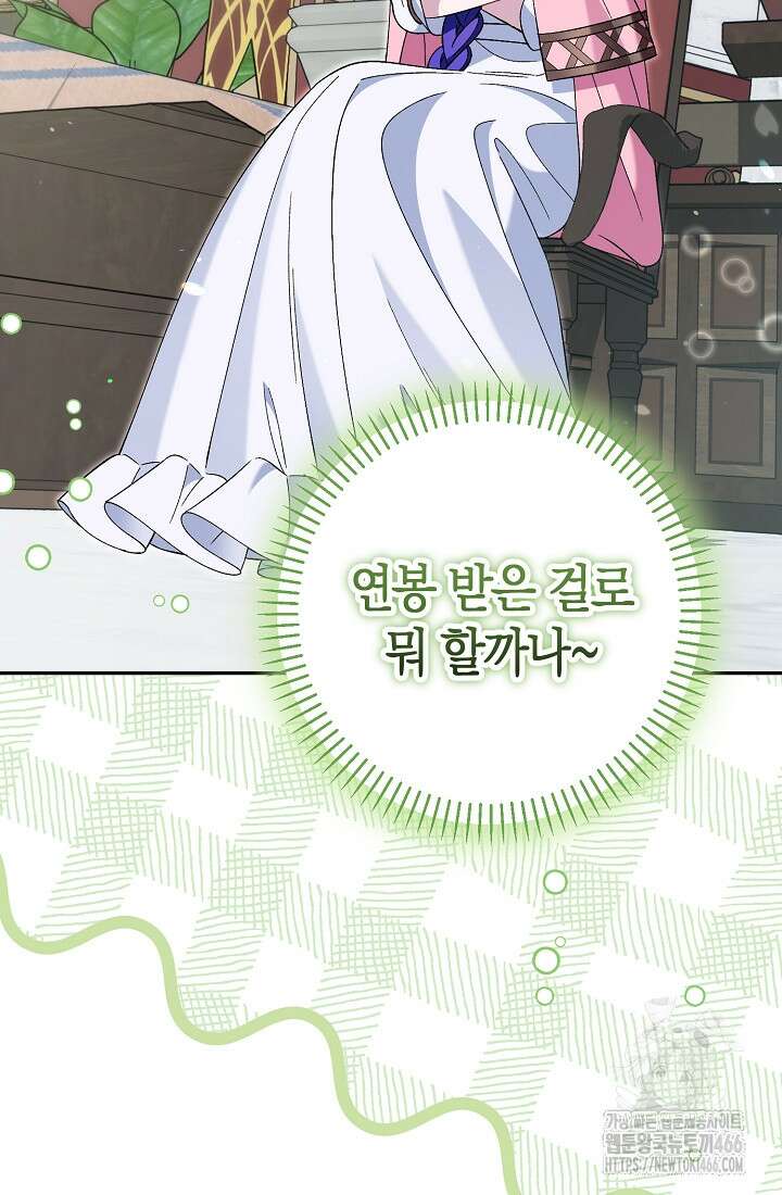 악역이지만 편애받고 있습니다 8화 4