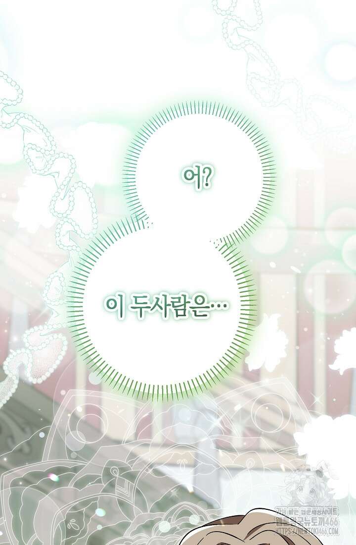 악역이지만 편애받고 있습니다 8화 7