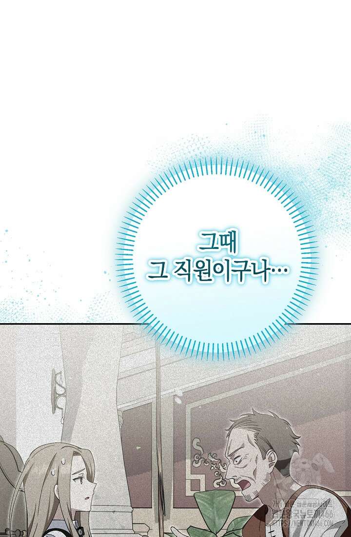 악역이지만 편애받고 있습니다 8화 10