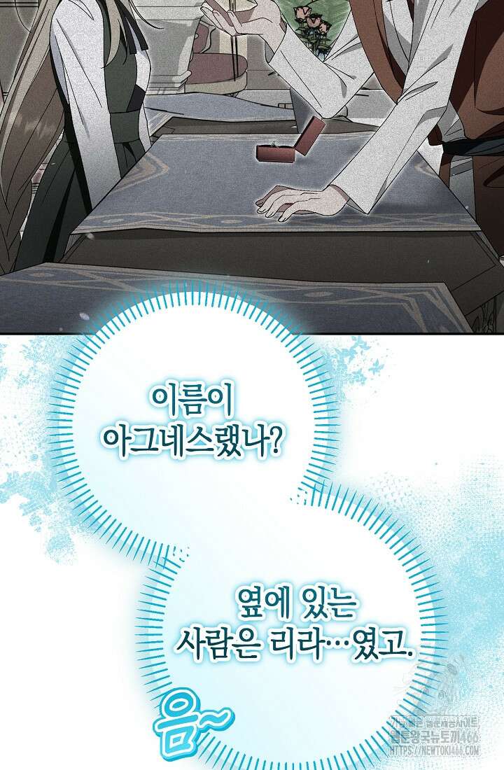 악역이지만 편애받고 있습니다 8화 11