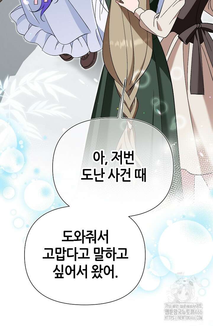 악역이지만 편애받고 있습니다 8화 14