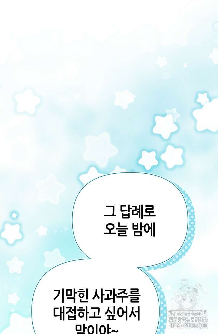 악역이지만 편애받고 있습니다 8화 15