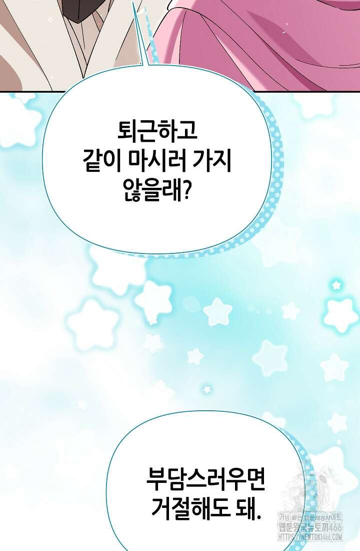 악역이지만 편애받고 있습니다 8화 17