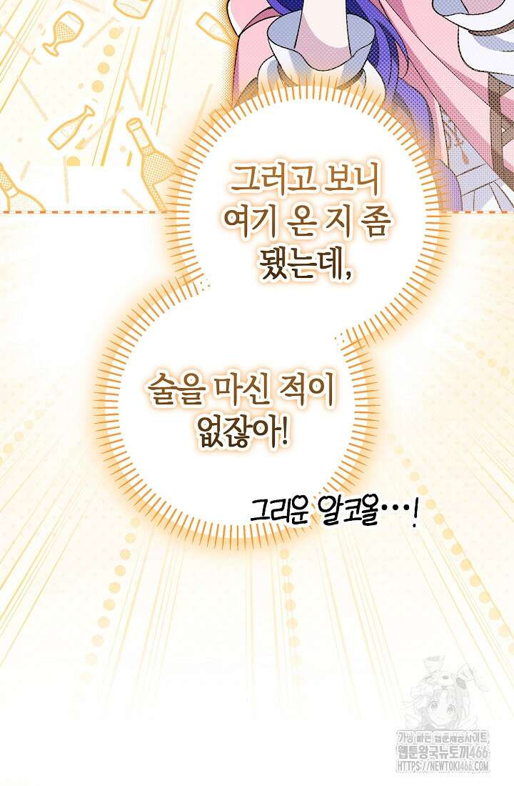 악역이지만 편애받고 있습니다 8화 20