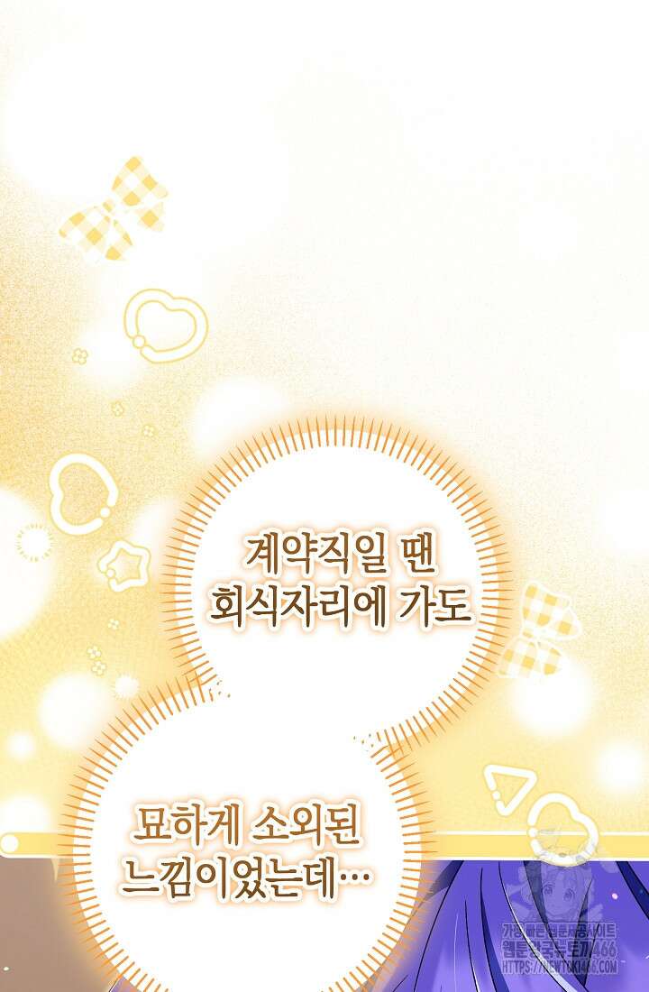악역이지만 편애받고 있습니다 8화 21